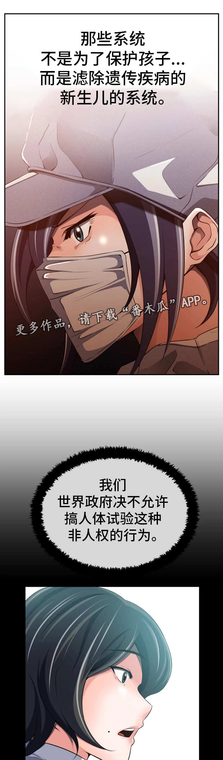 我的对立面漫画,第46章：都是谎言4图