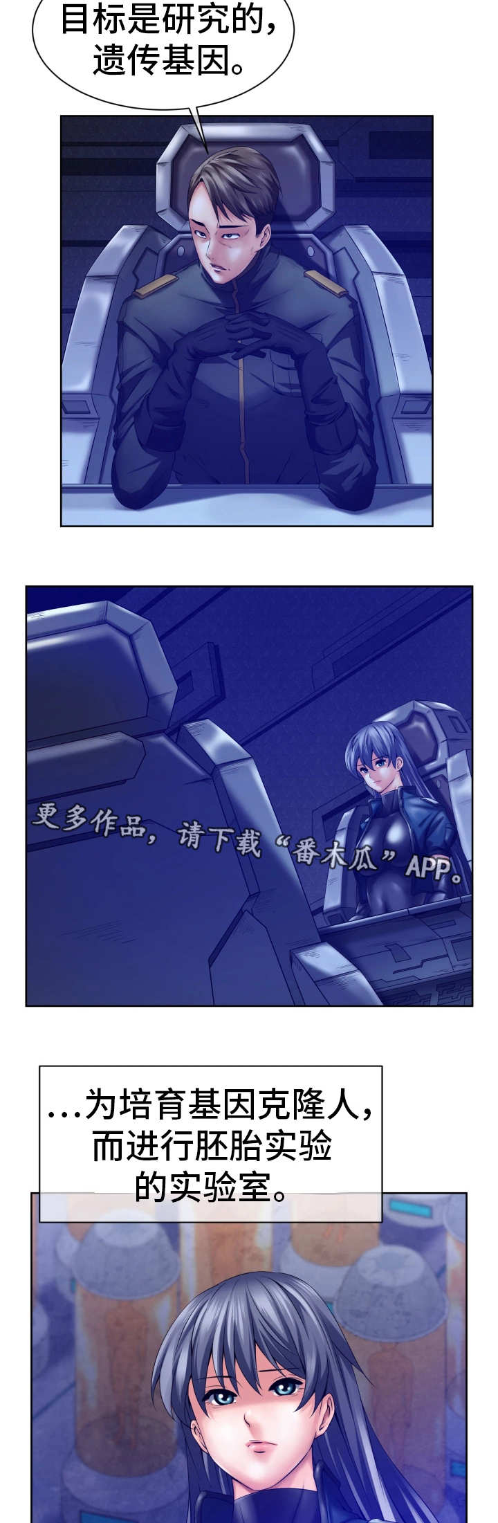 我的对立面漫画,第13章：新的任务2图