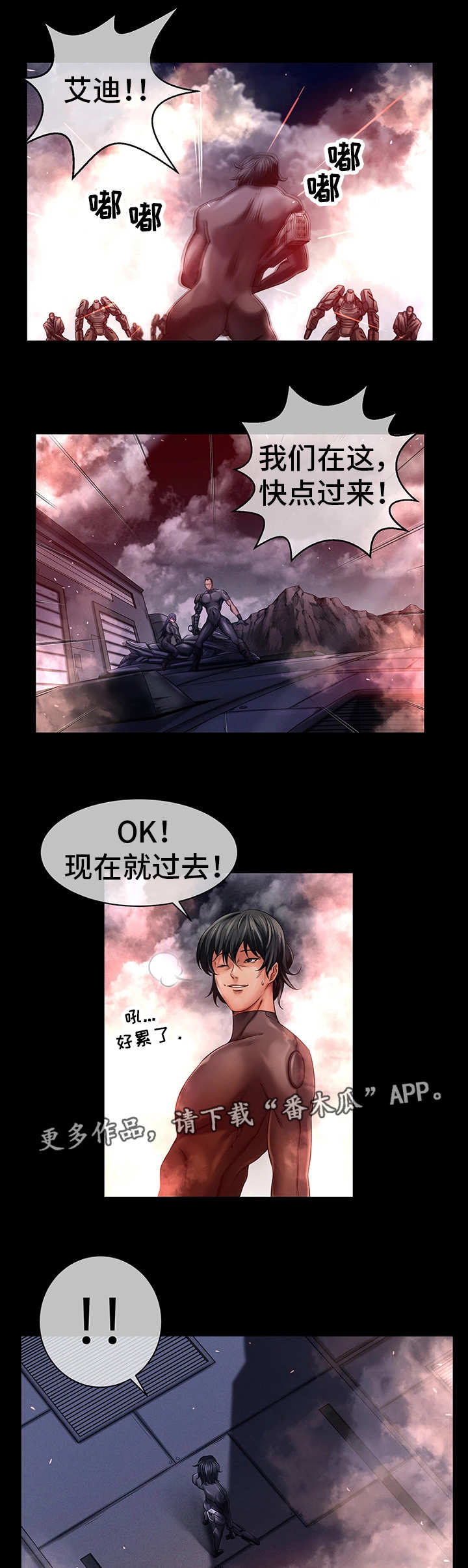 我的对立面活的比我好漫画,第15章：自身难保3图