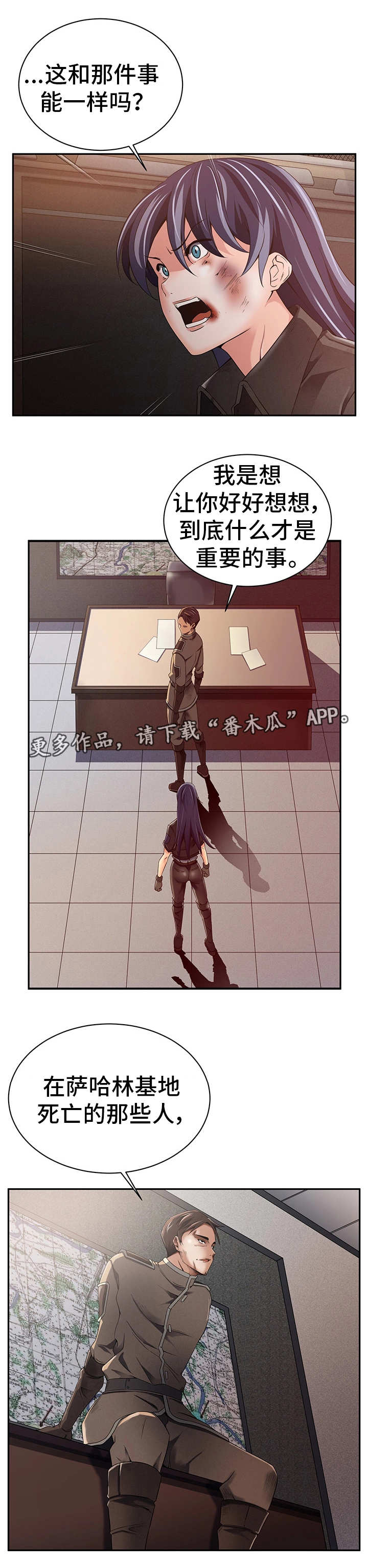 对立面漫画,第29章：服从命令3图