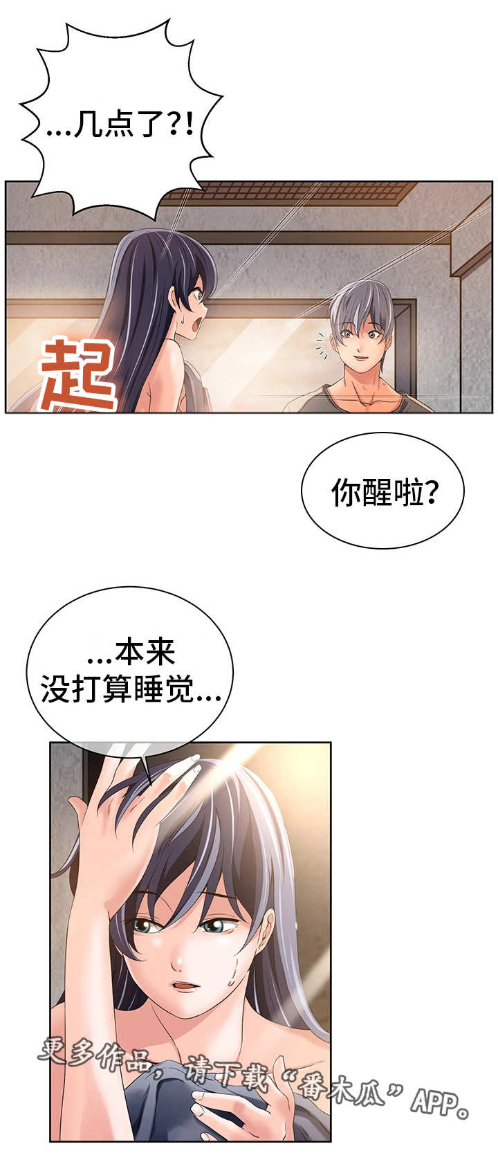 我的对立面漫画,第24章：共享记忆1图