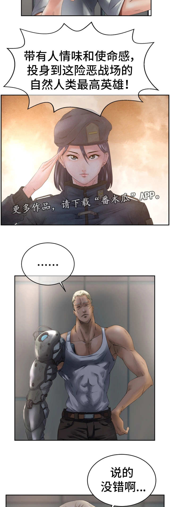 我的对立面漫画,第4章：最高英雄2图