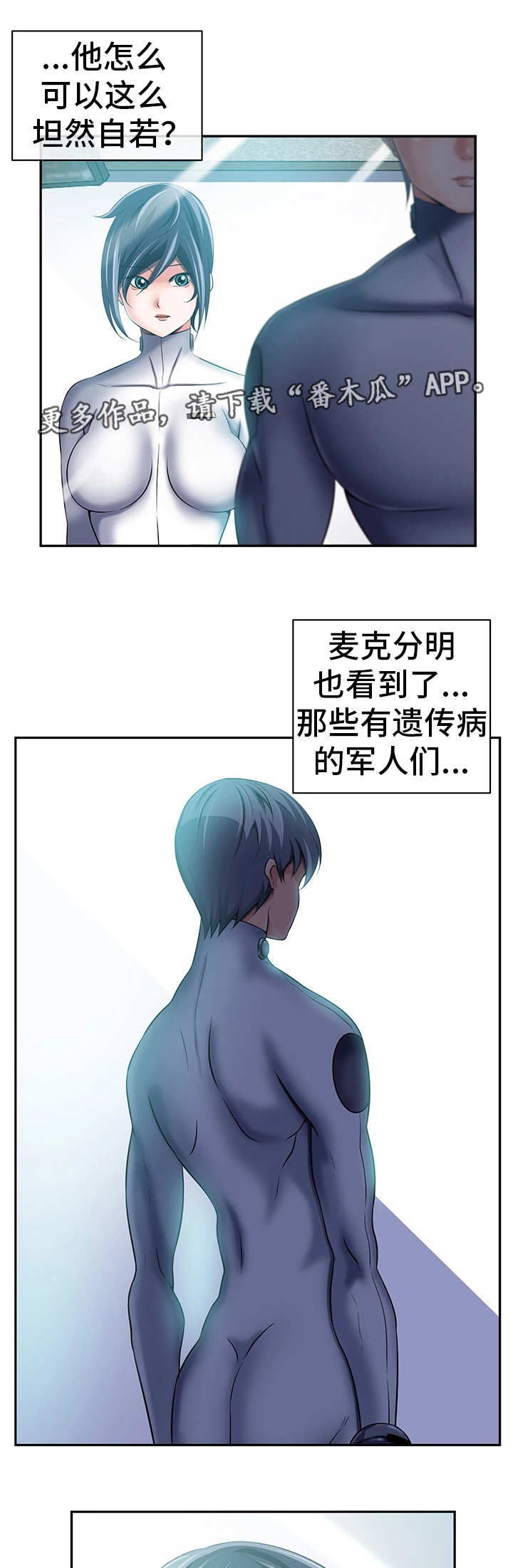 我的对立面漫画,第41章：心不在焉3图
