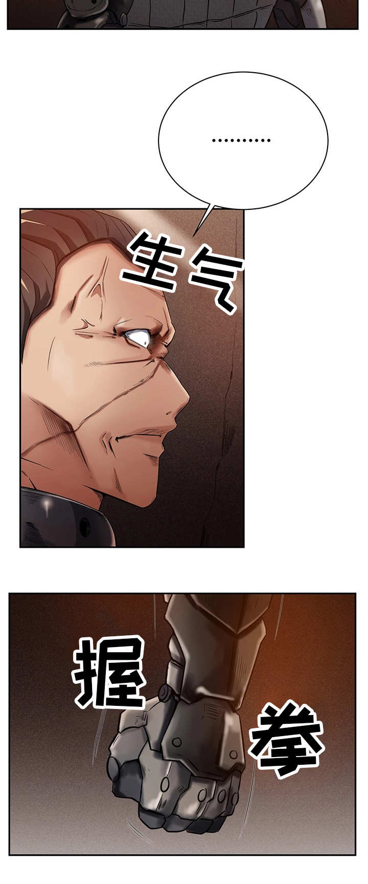 我的对立面漫画,第28章：赶尽杀绝1图