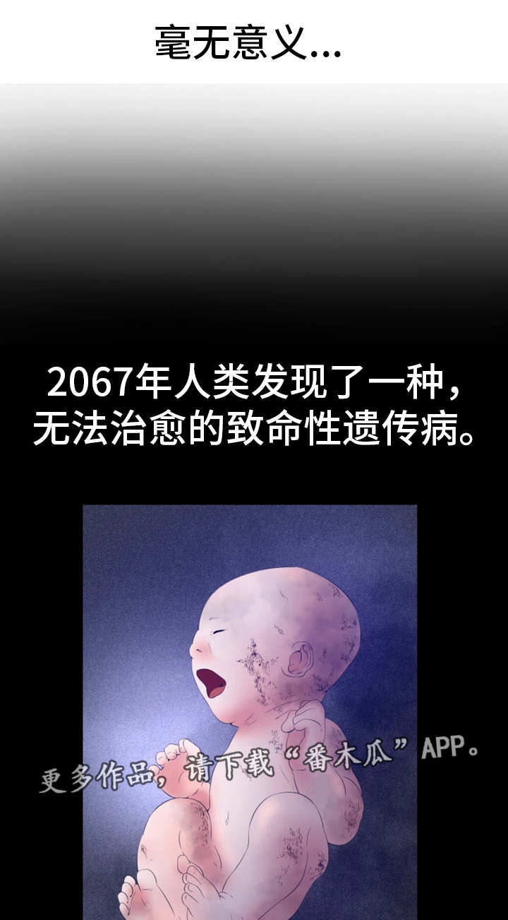 我的对立面是谁漫画,第3章：毫无意义3图