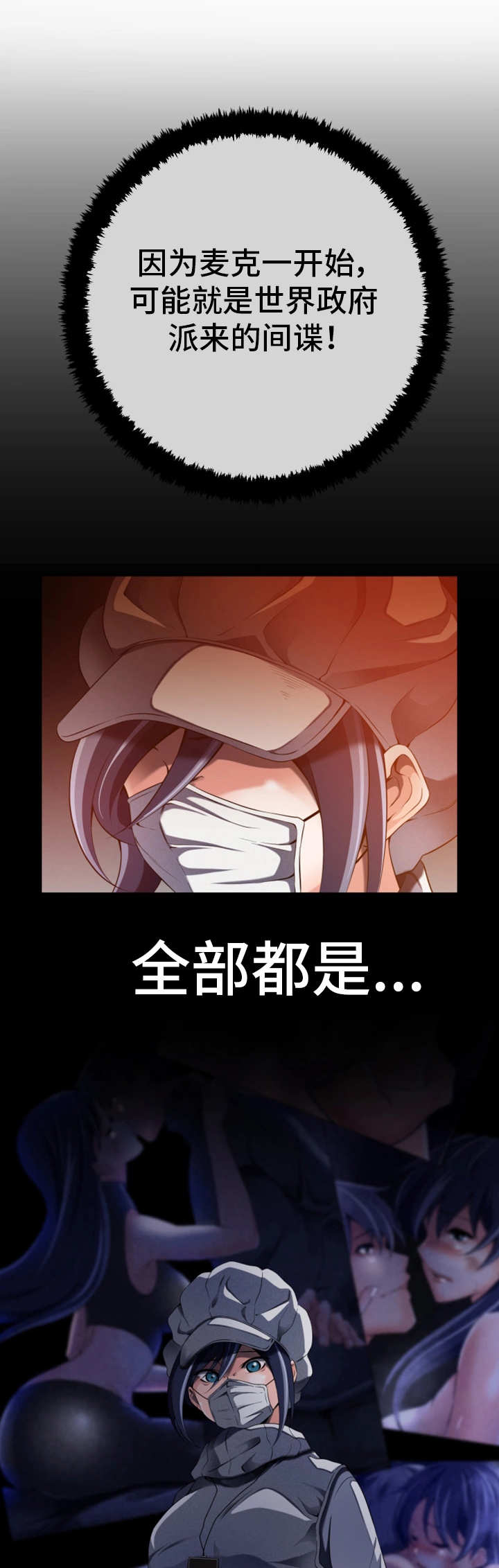 对立面漫画,第46章：都是谎言2图