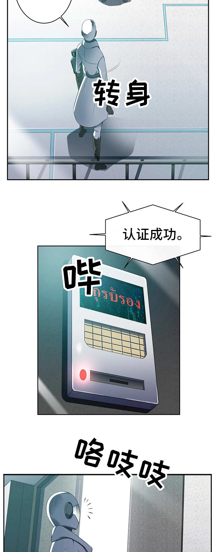 我的对立面一直是永恒漫画,第45章：混入其中2图