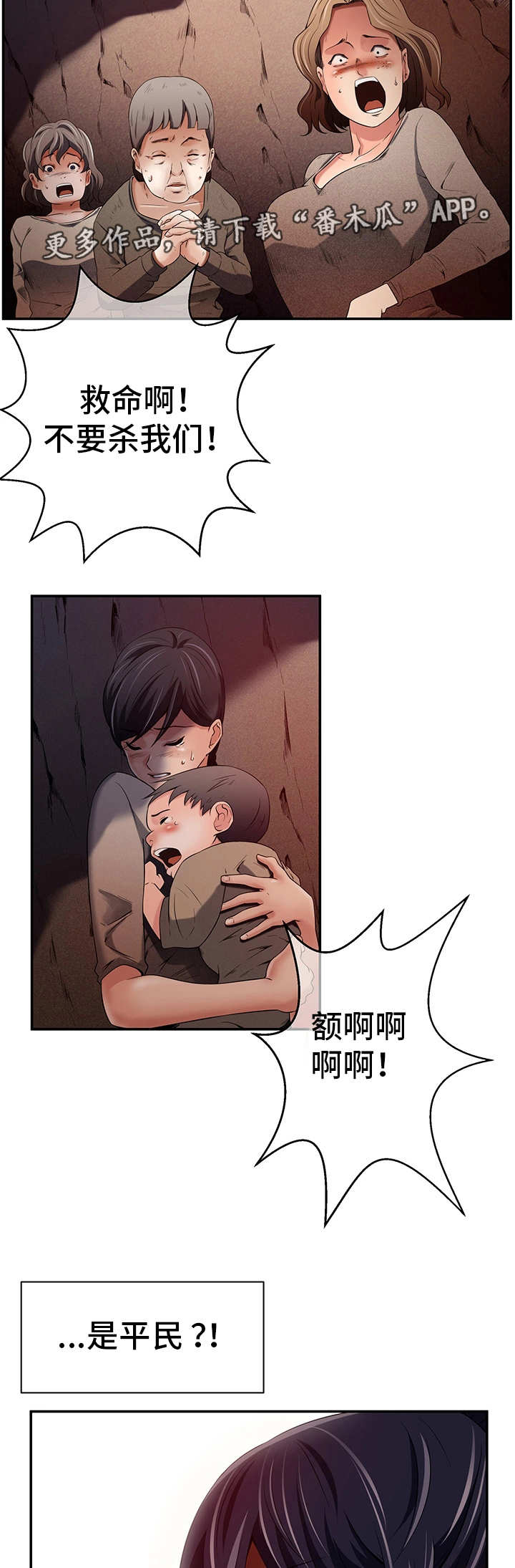 我的对立面是你漫画,第27章：无辜的人3图