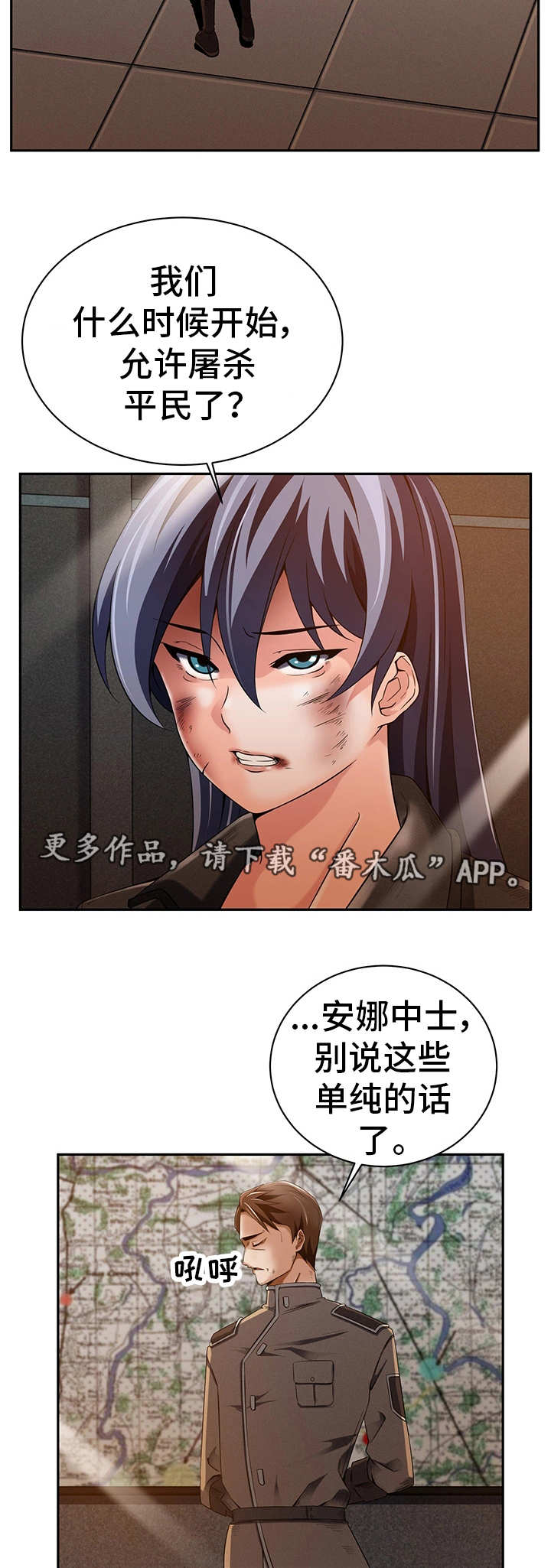 对立面漫画,第29章：服从命令1图