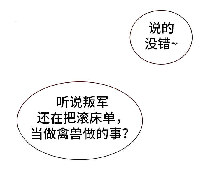 我的对立面活的比我好漫画,第13章：新的任务3图