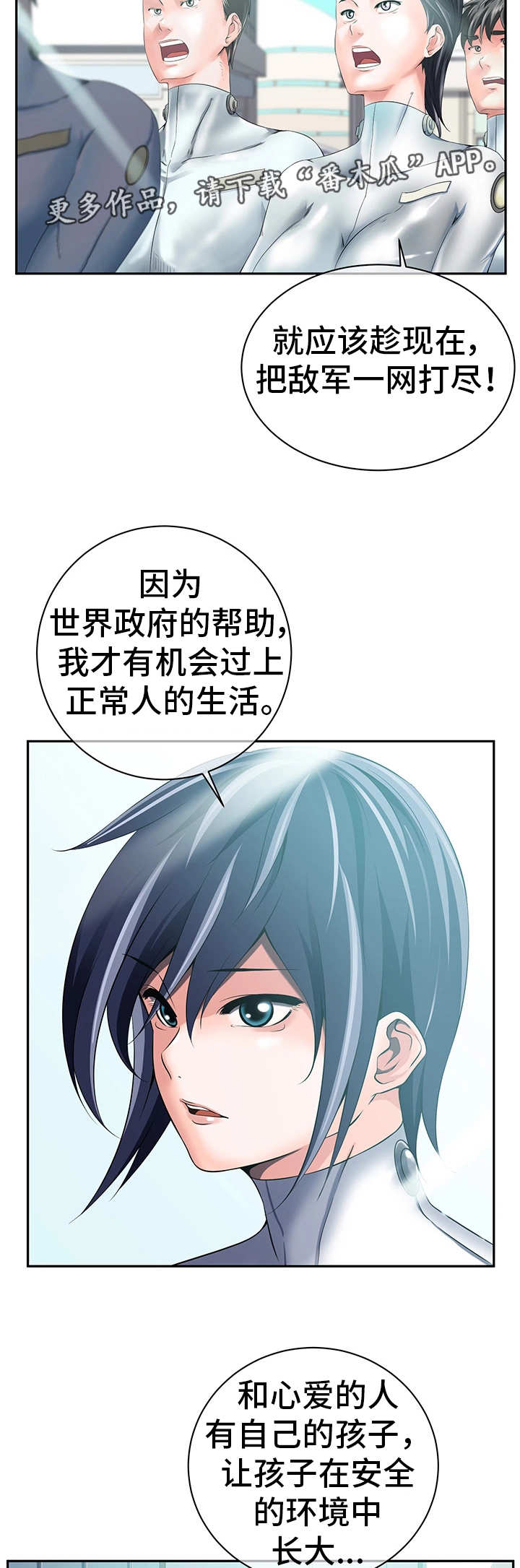 我的对立面漫画,第40章：转变立场4图