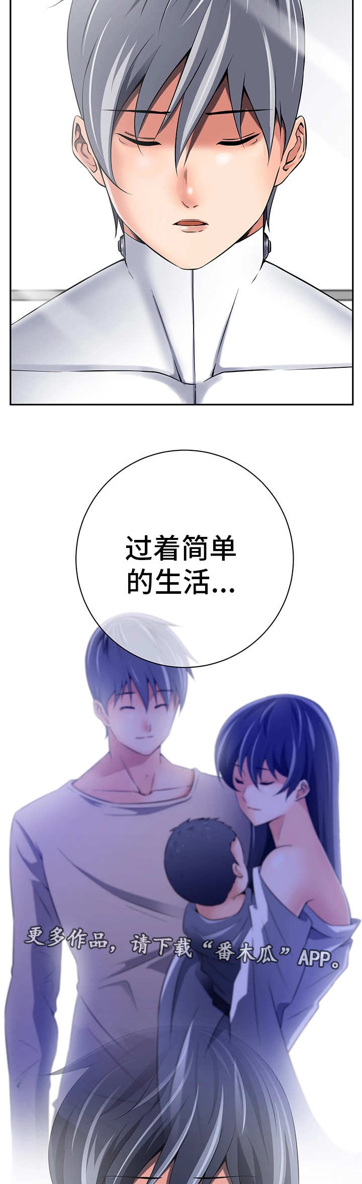 我的对立面漫画,第39章：和平世界3图