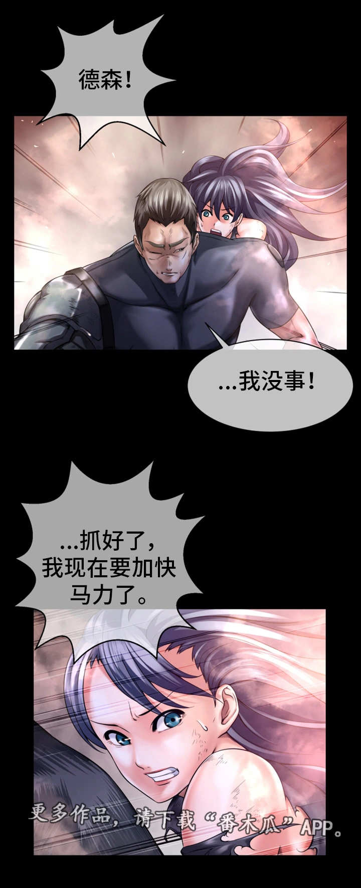 我的对立面长辈与权贵漫画,第16章：并肩作战1图