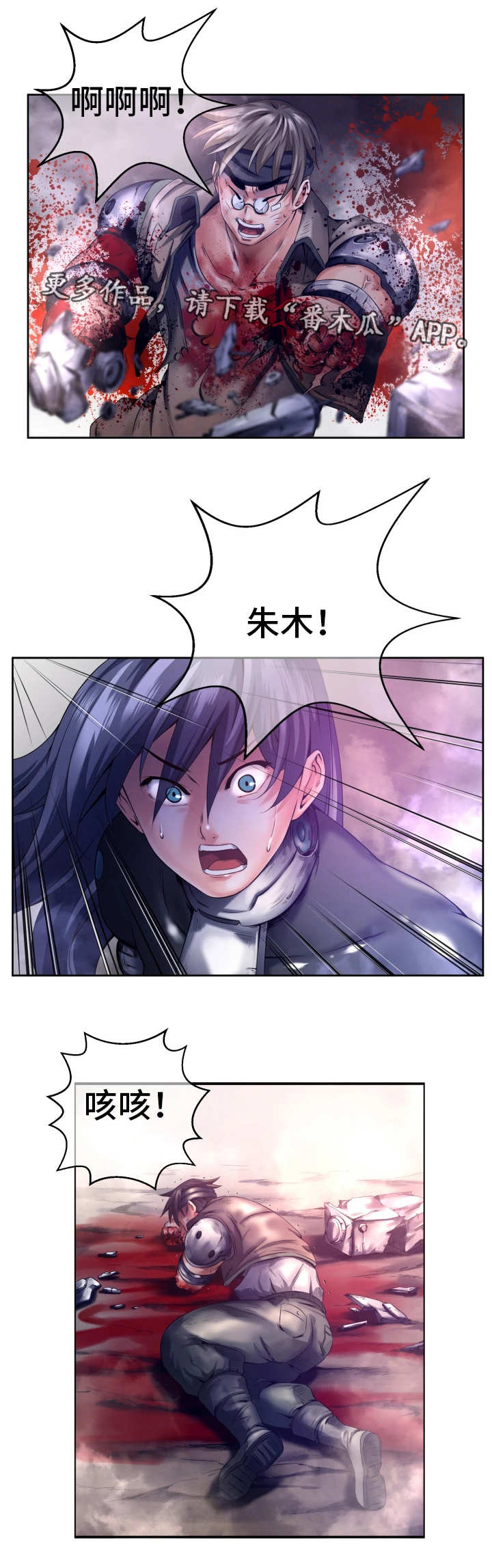 我的对立面漫画,第8章：被偷袭了5图