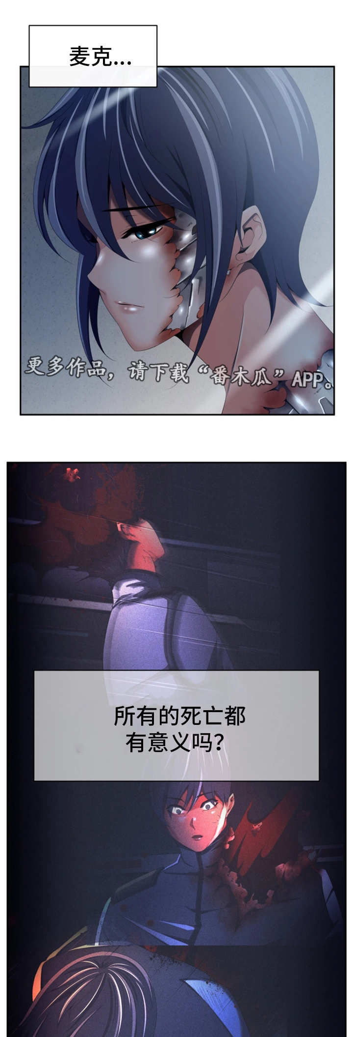 我的对立面漫画,第54章：是对是错4图