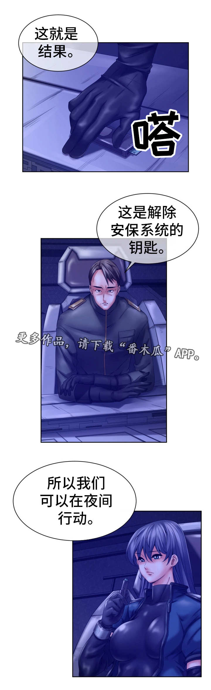 我的对立面漫画,第13章：新的任务5图