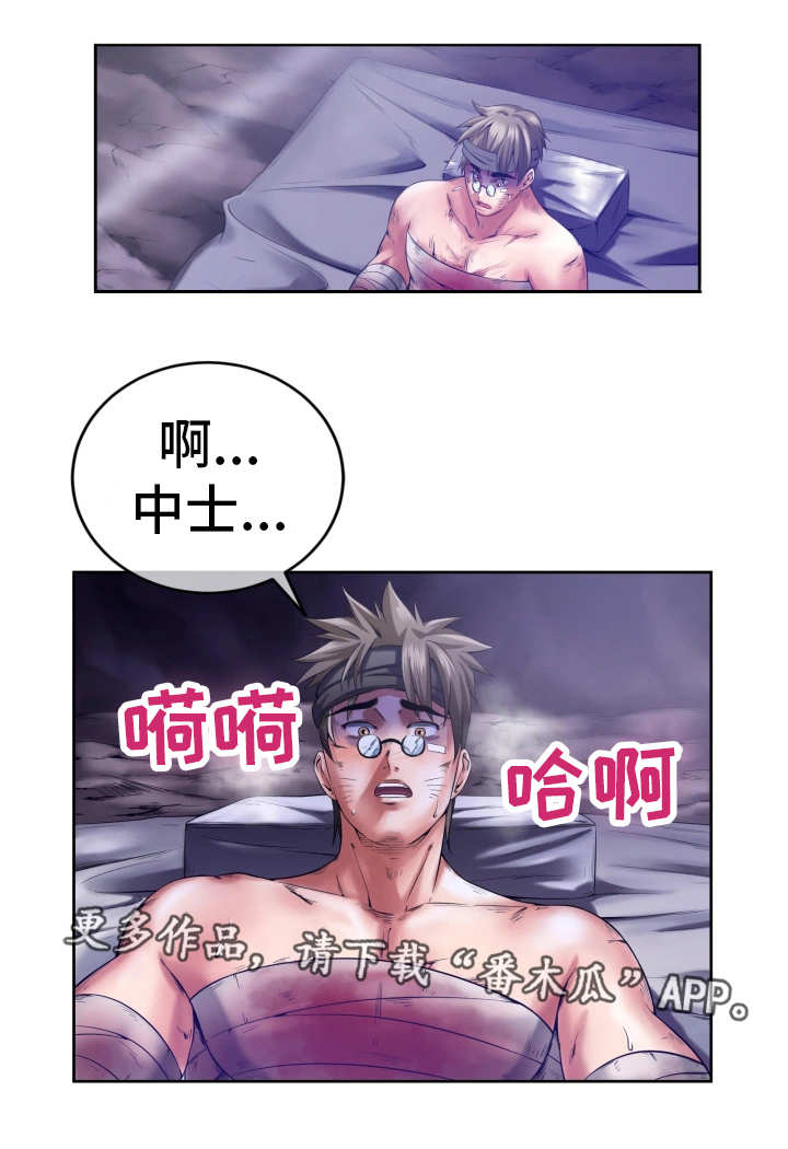 我的对立面是你漫画,第9章：无能为力1图