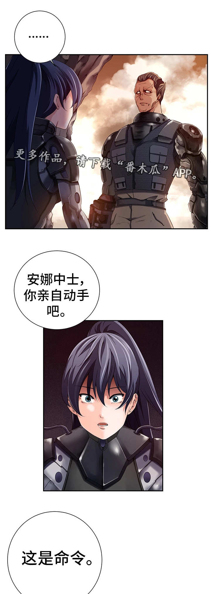 对立面漫画,第28章：赶尽杀绝2图