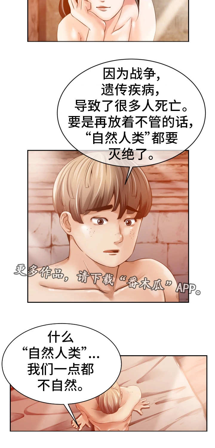 对立面漫画,第20章：相信我吗2图
