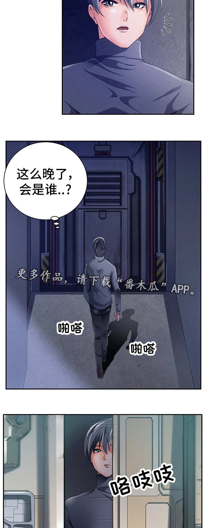 我的对立面活的比我好漫画,第29章：服从命令2图