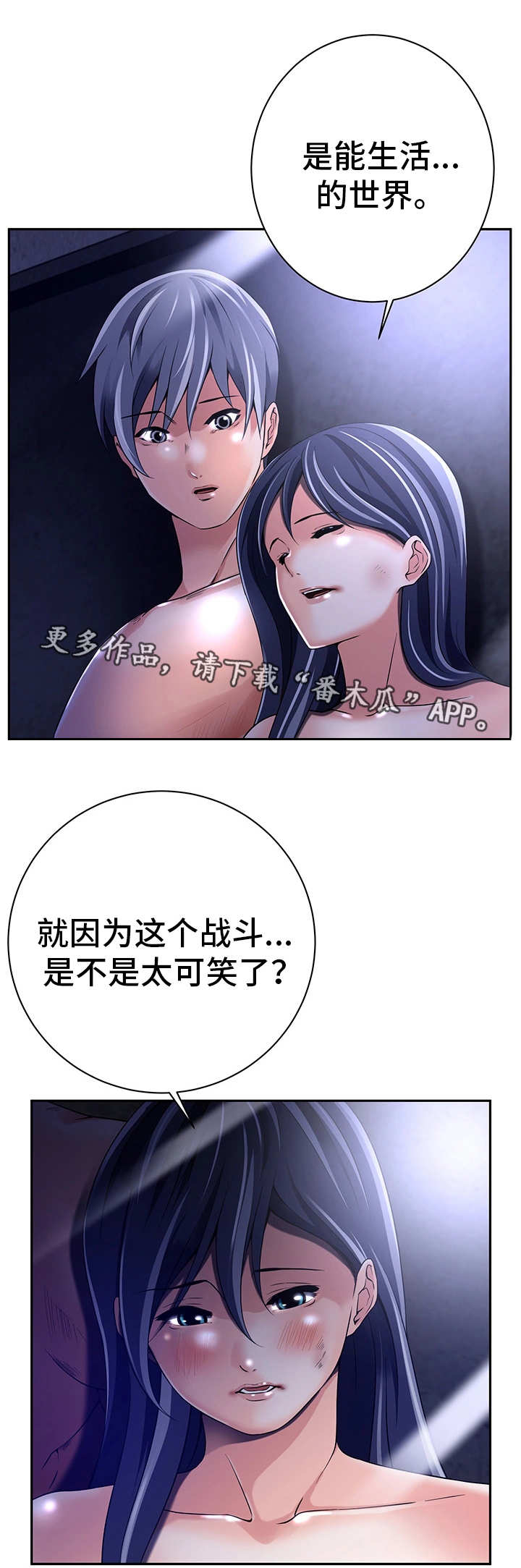 我的对立面漫画,第32章：下个计划4图