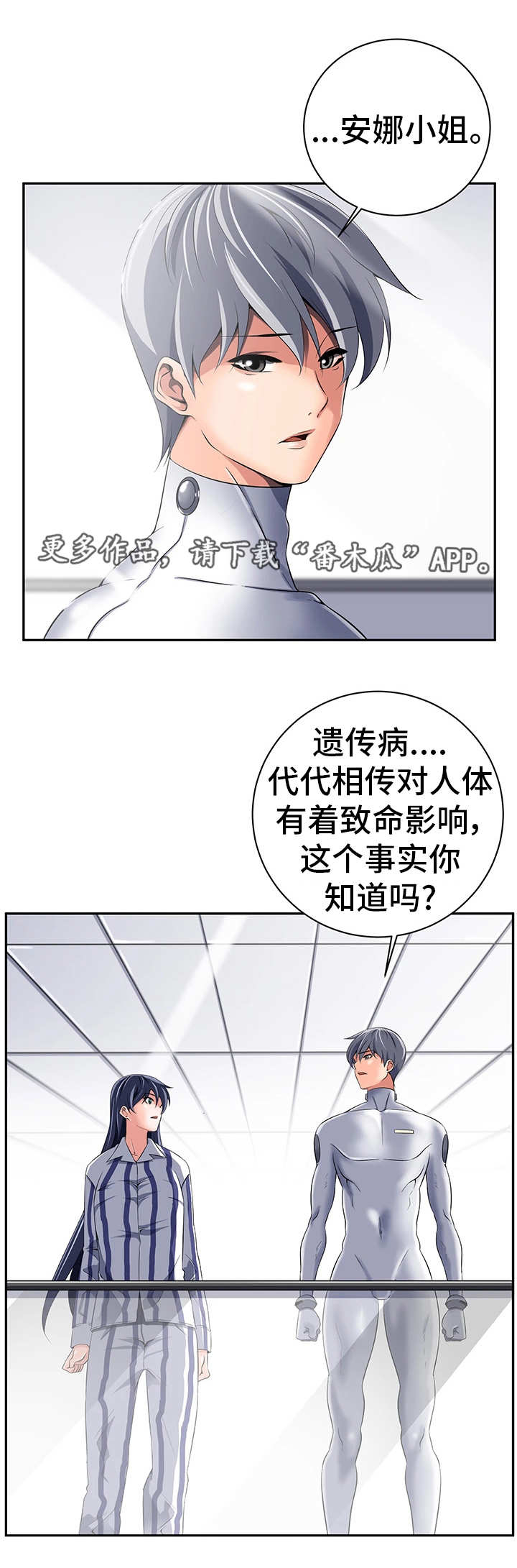 我的对立面是你小说漫画,第38章：什么意思1图