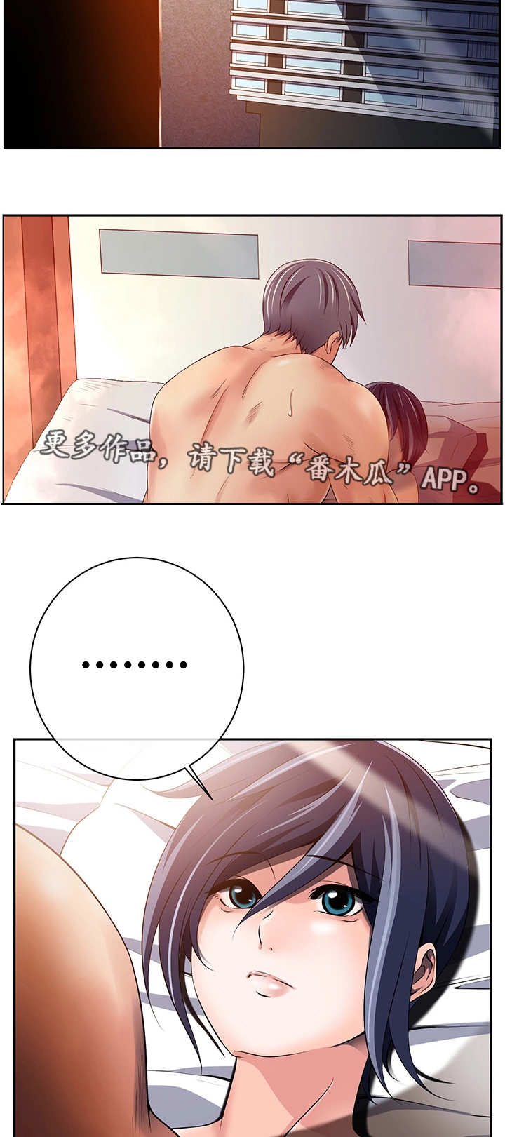 我的对立面漫画,第41章：心不在焉3图