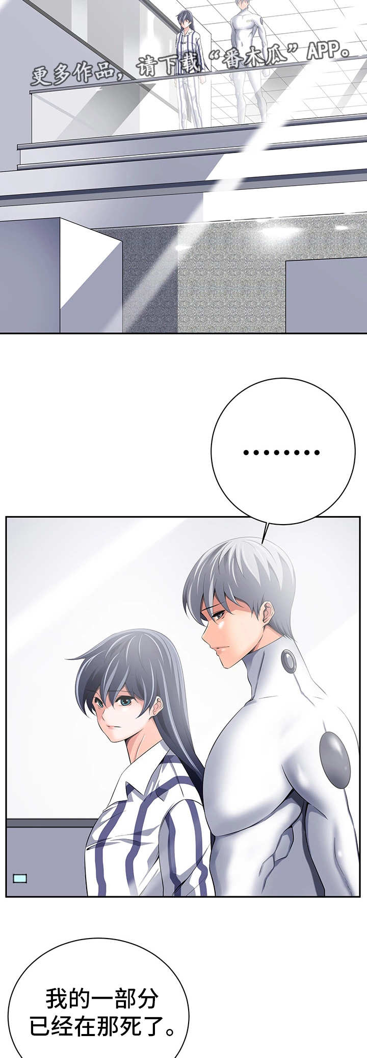 我的对立面漫画,第38章：什么意思4图