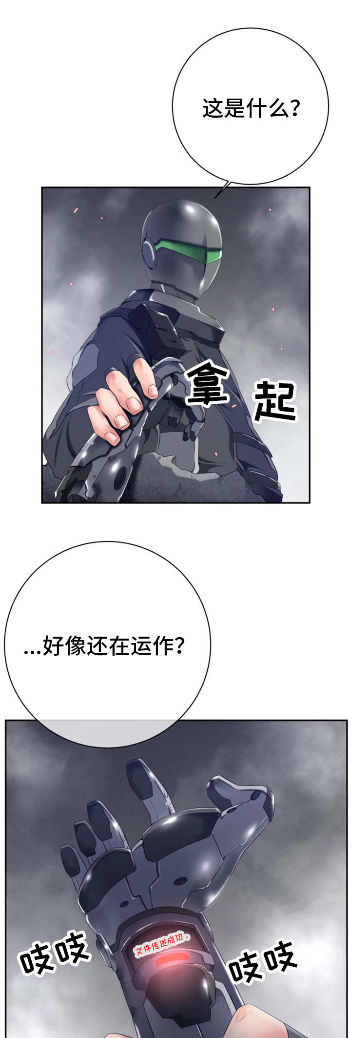 我的对立面漫画,第55章：这是什么5图