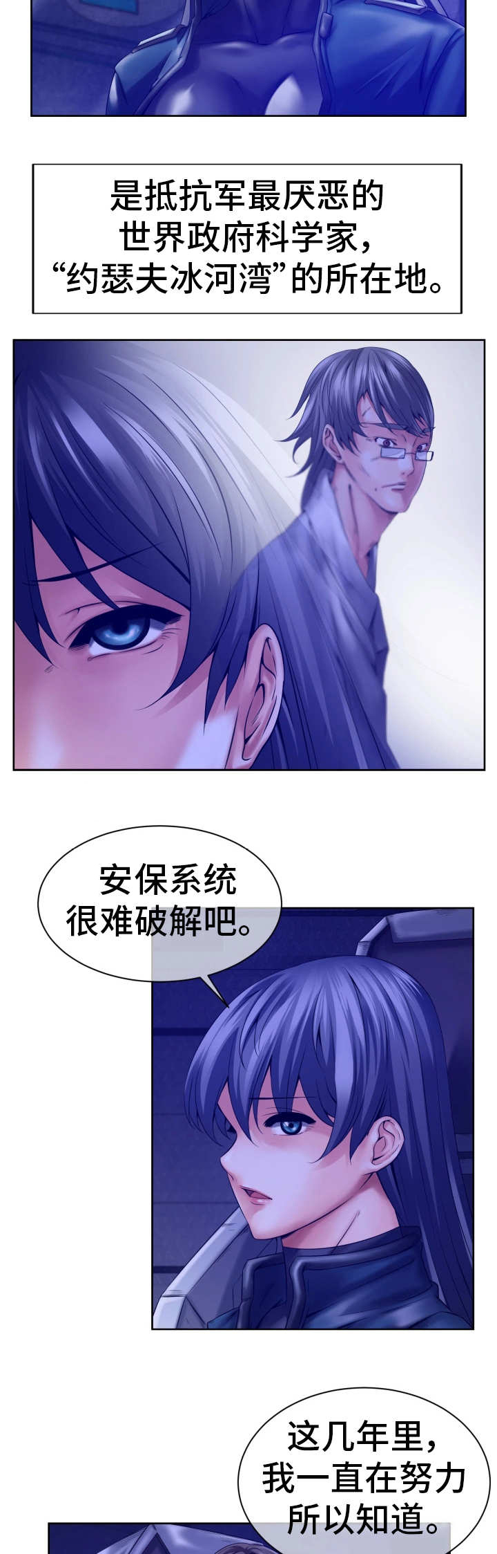 我的对立面漫画,第13章：新的任务3图