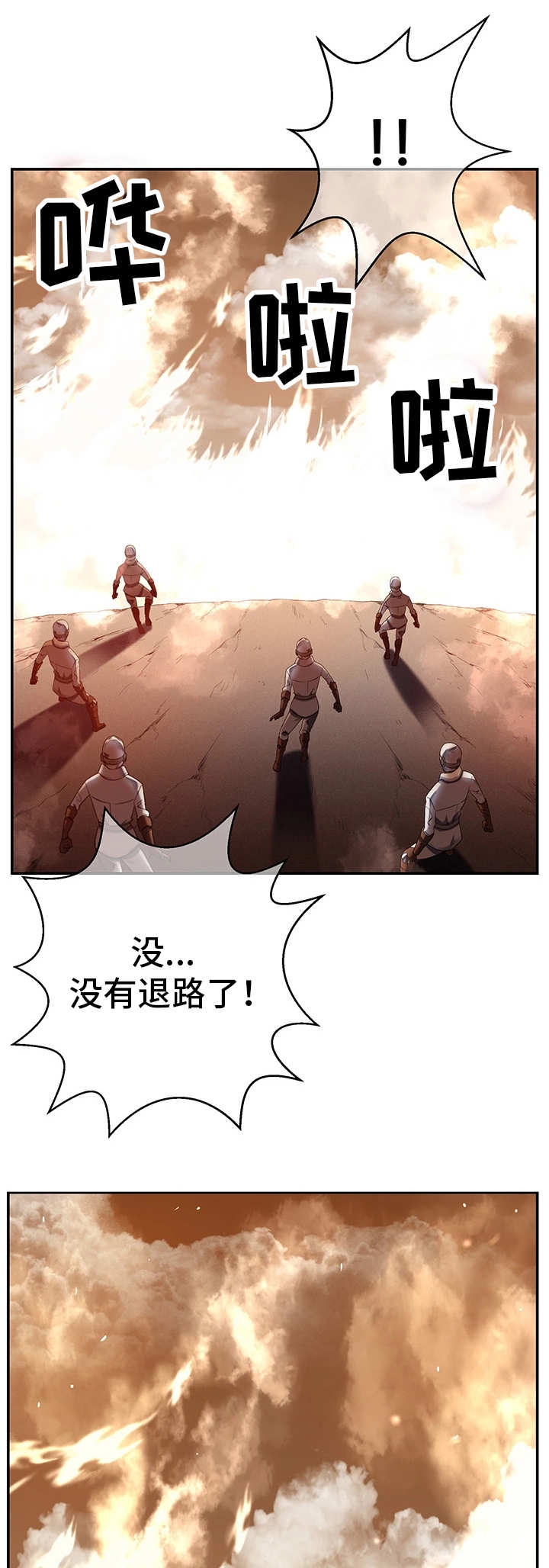 我的对立面是你小说漫画,第26章：新的队伍3图