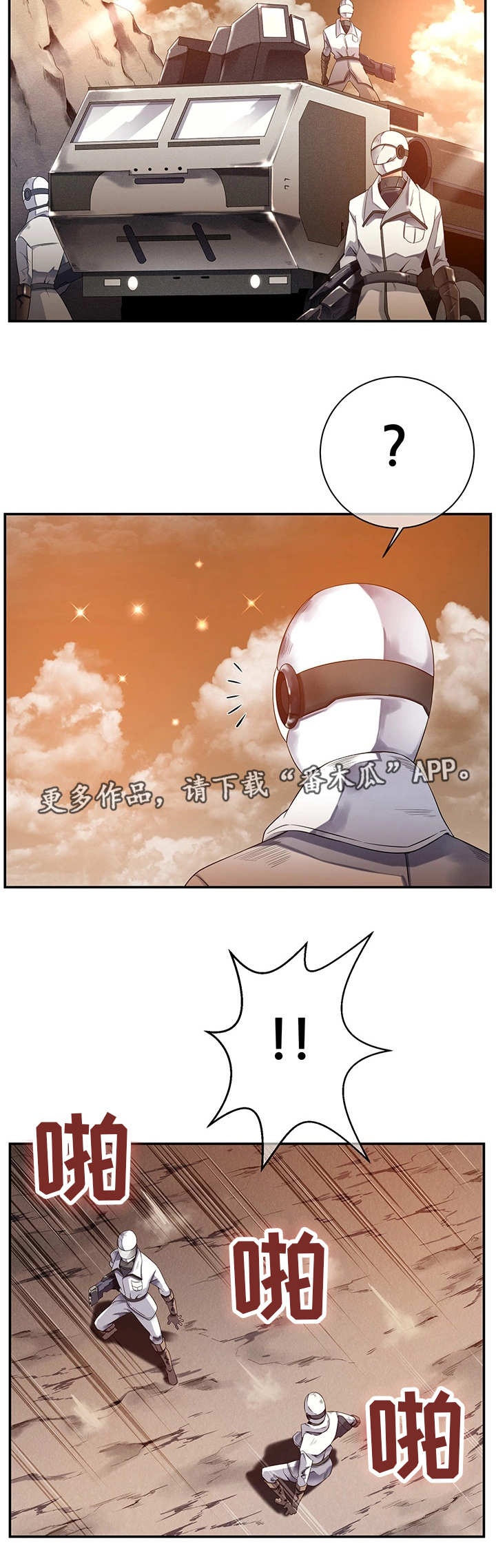 我的对立面漫画,第26章：新的队伍2图