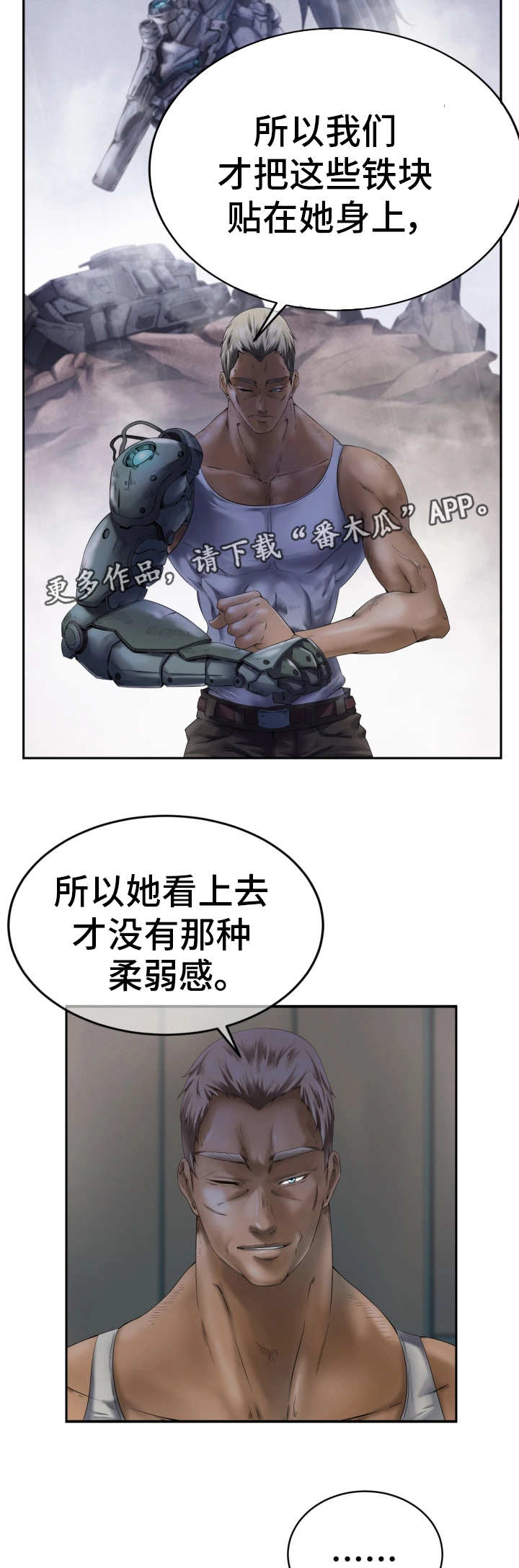 我的对立面漫画,第4章：最高英雄5图