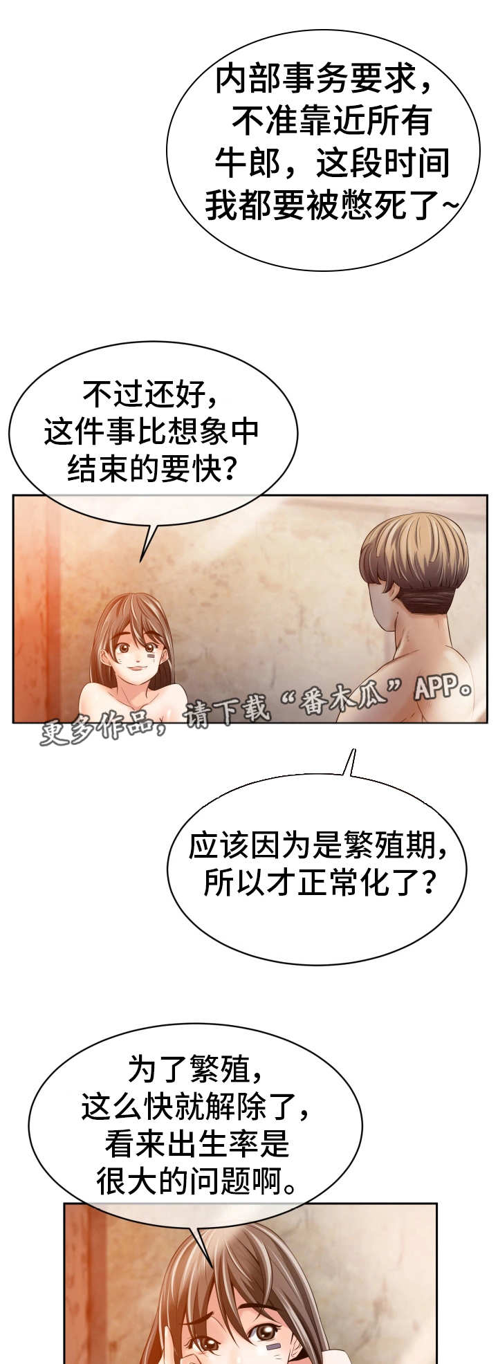 对立面漫画,第20章：相信我吗1图