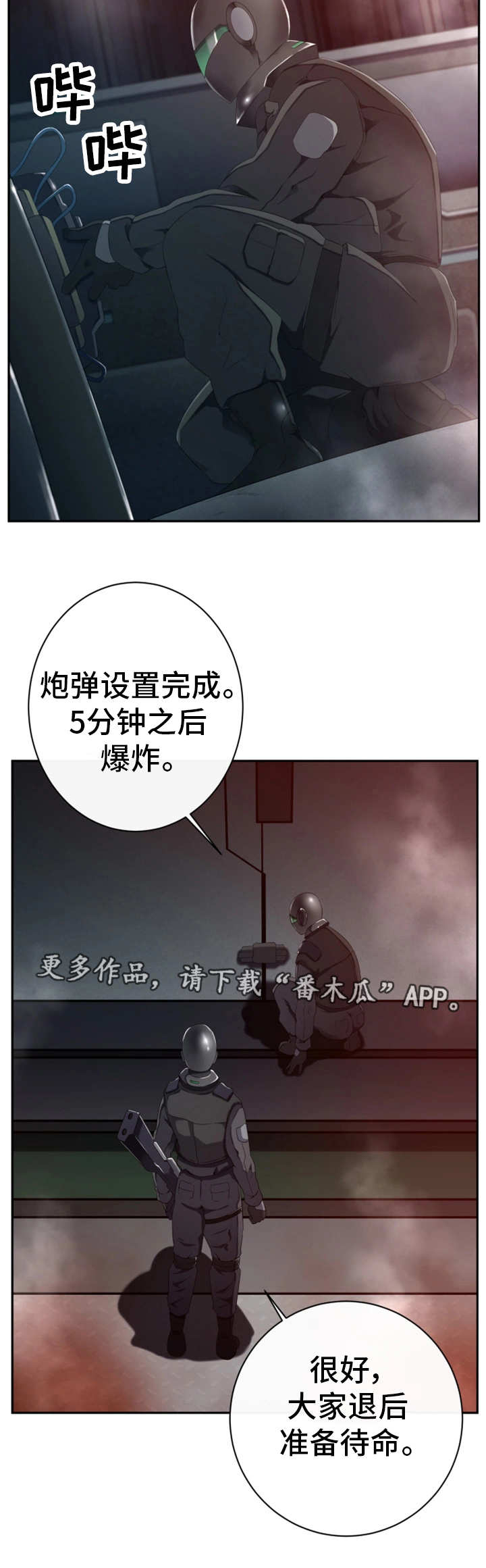 我的对立面漫画,第54章：是对是错3图