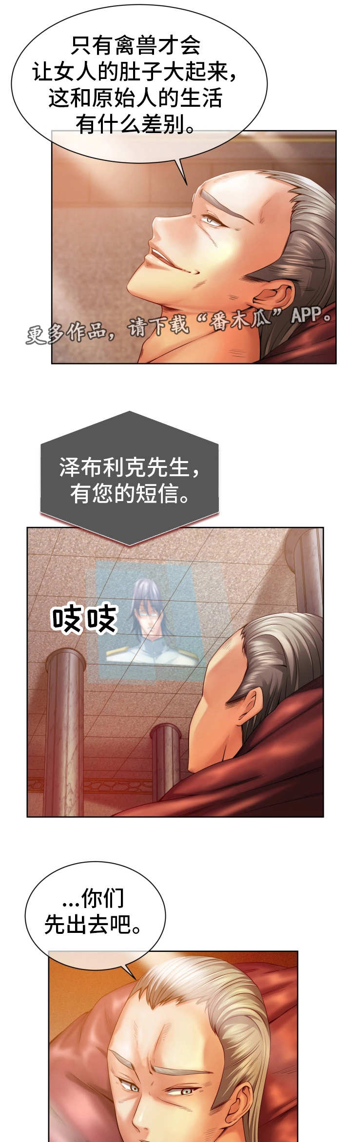 我的对立面活的比我好漫画,第13章：新的任务4图