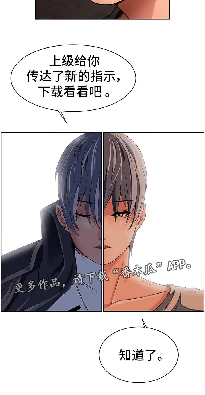 我的对立面漫画,第24章：共享记忆1图