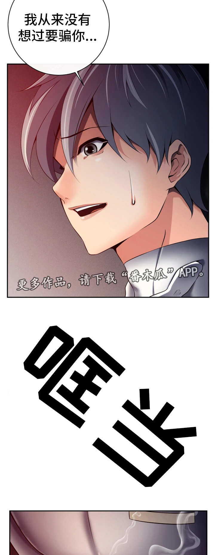 我的对立面是你小说漫画,第46章：都是谎言1图