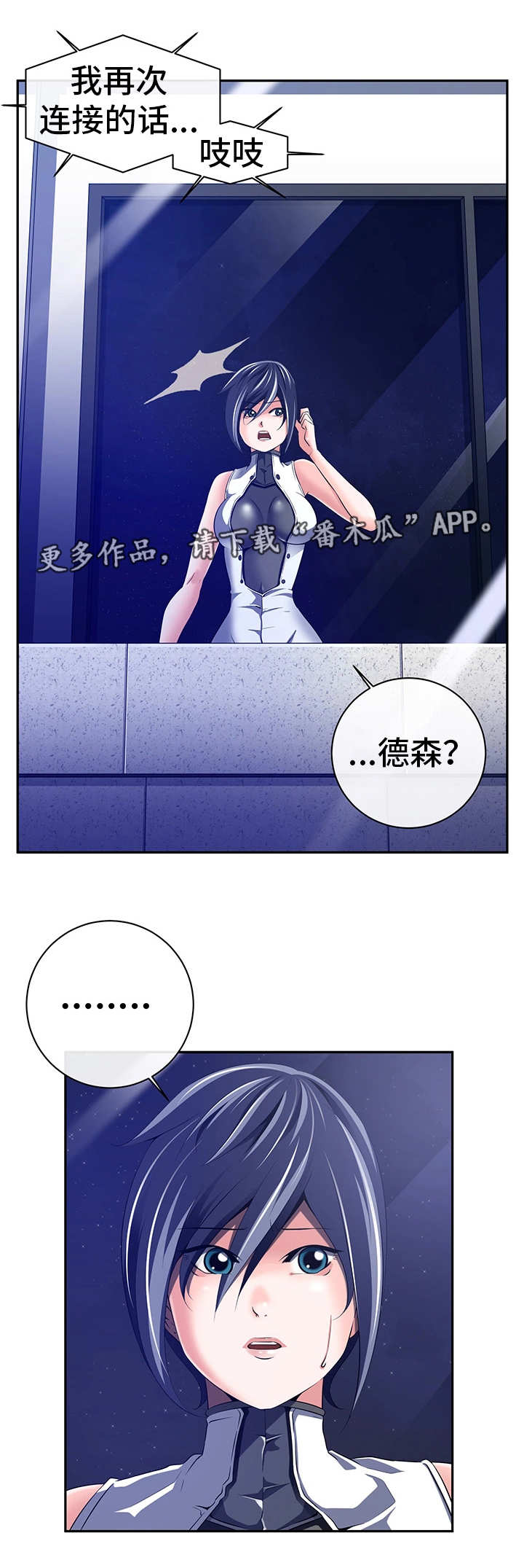 我的对立面是你漫画,第43章：他是间谍2图