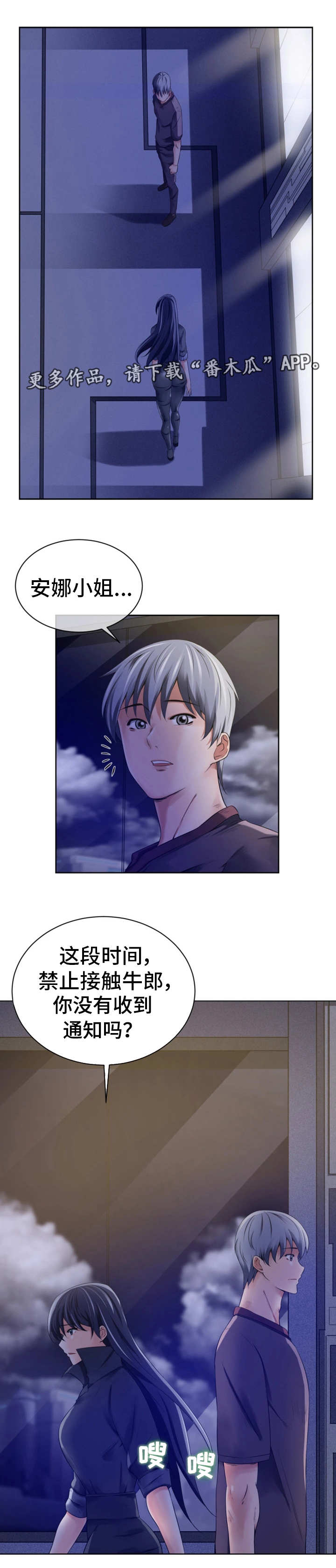 我的对立面一直是永恒漫画,第19章：接受调查5图