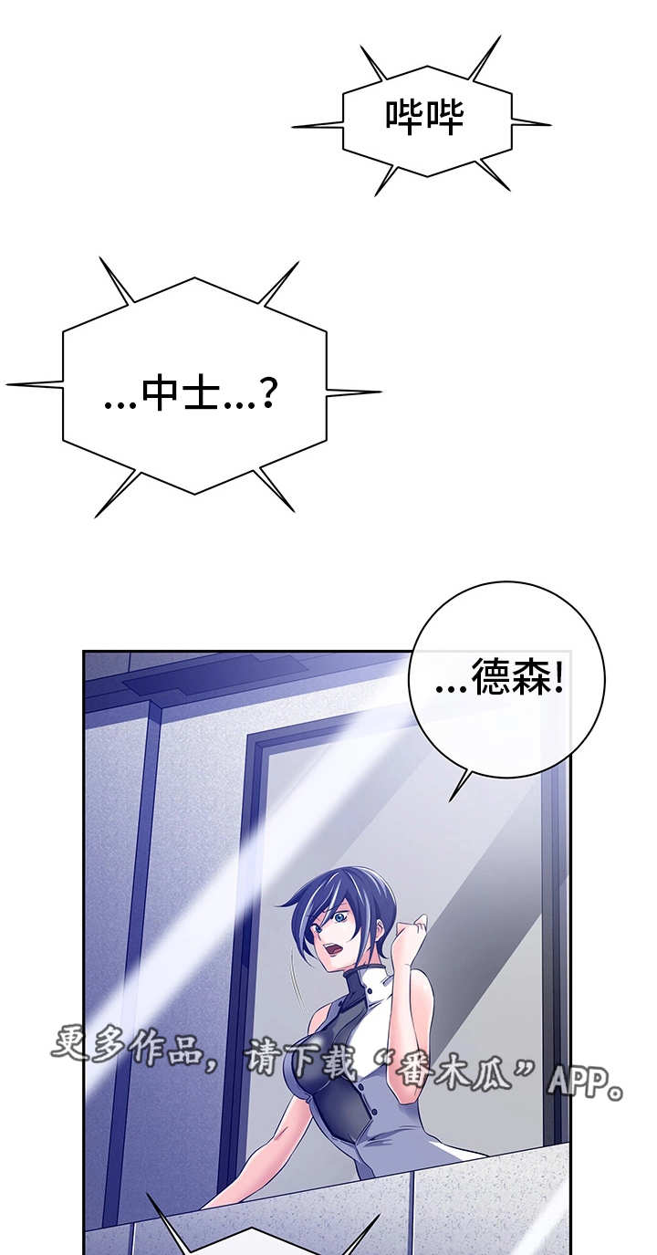 我的对立面是你漫画,第43章：他是间谍2图