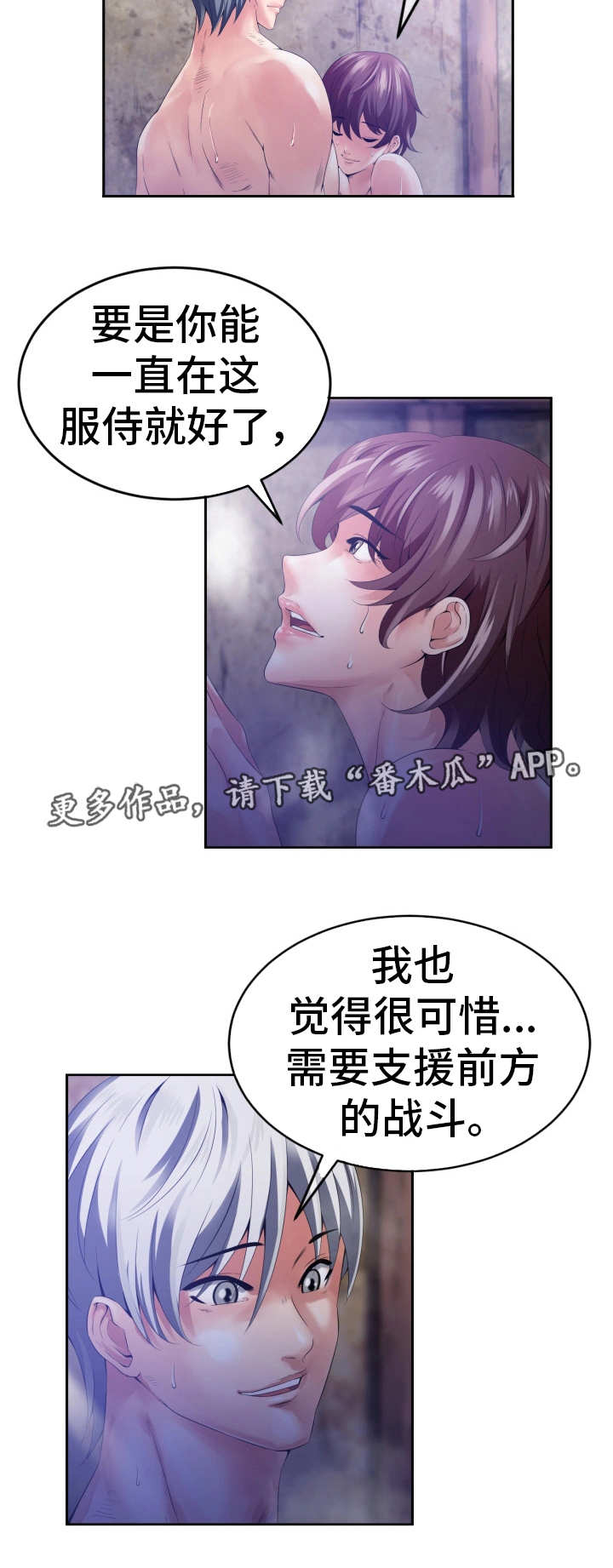 我的对立面是另一个我漫画,第5章：世界政府4图
