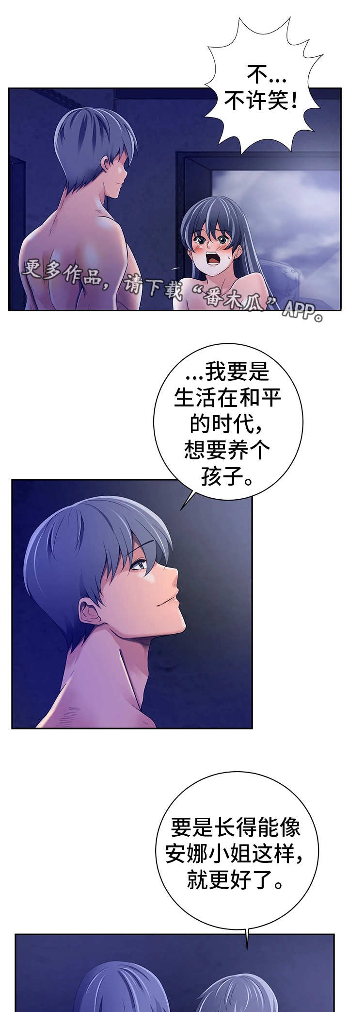 我的对立面漫画,第33章：突袭警报1图