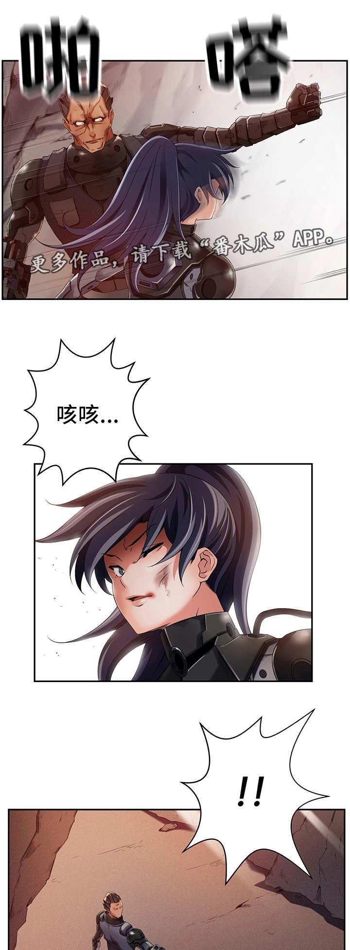 我的对立面漫画,第28章：赶尽杀绝2图