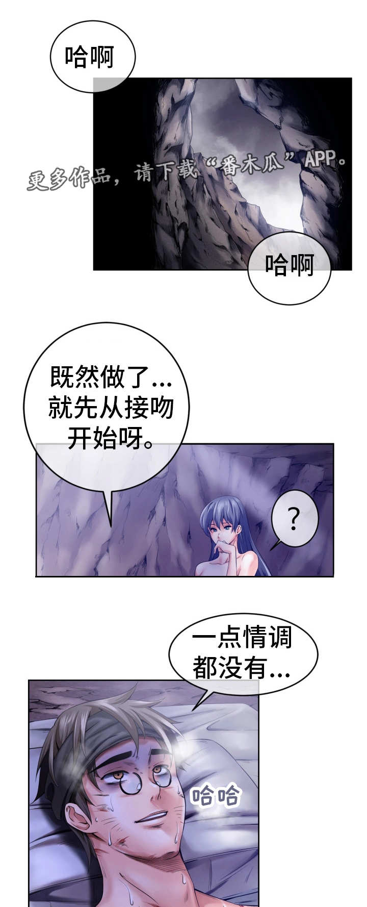 我的对立面是你漫画,第9章：无能为力3图