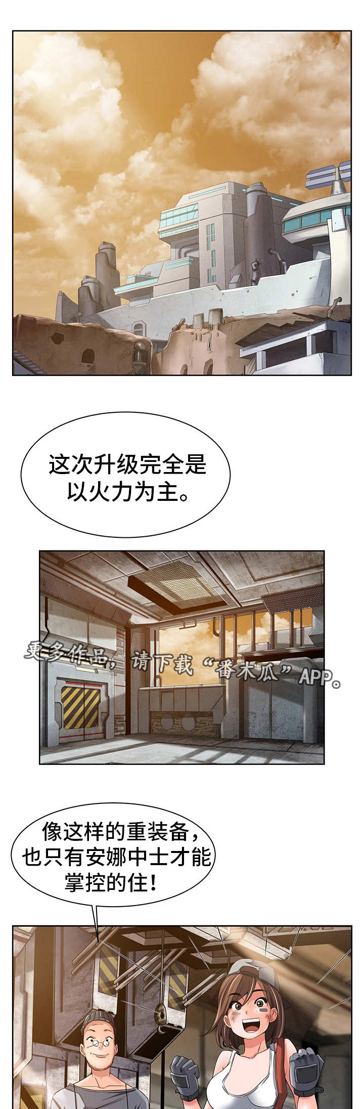 我的对立面漫画,第25章：新的安排1图