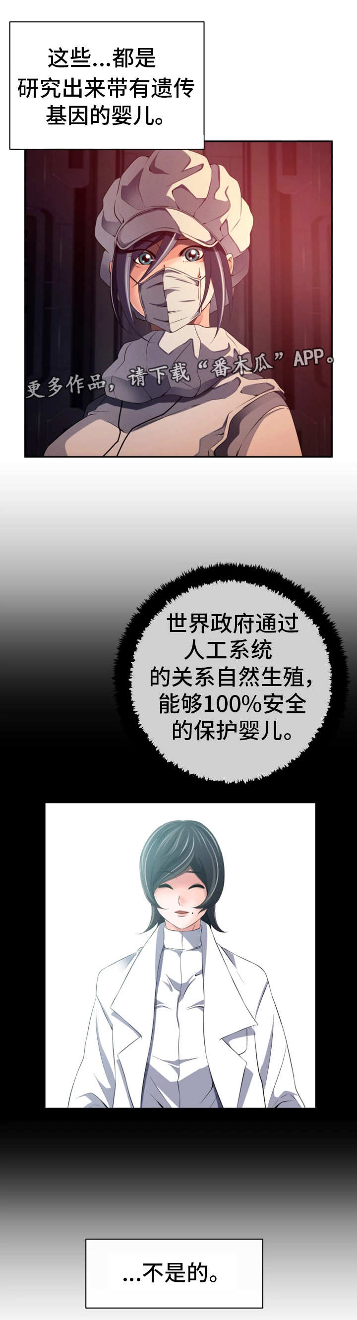 我的对立面漫画,第46章：都是谎言2图