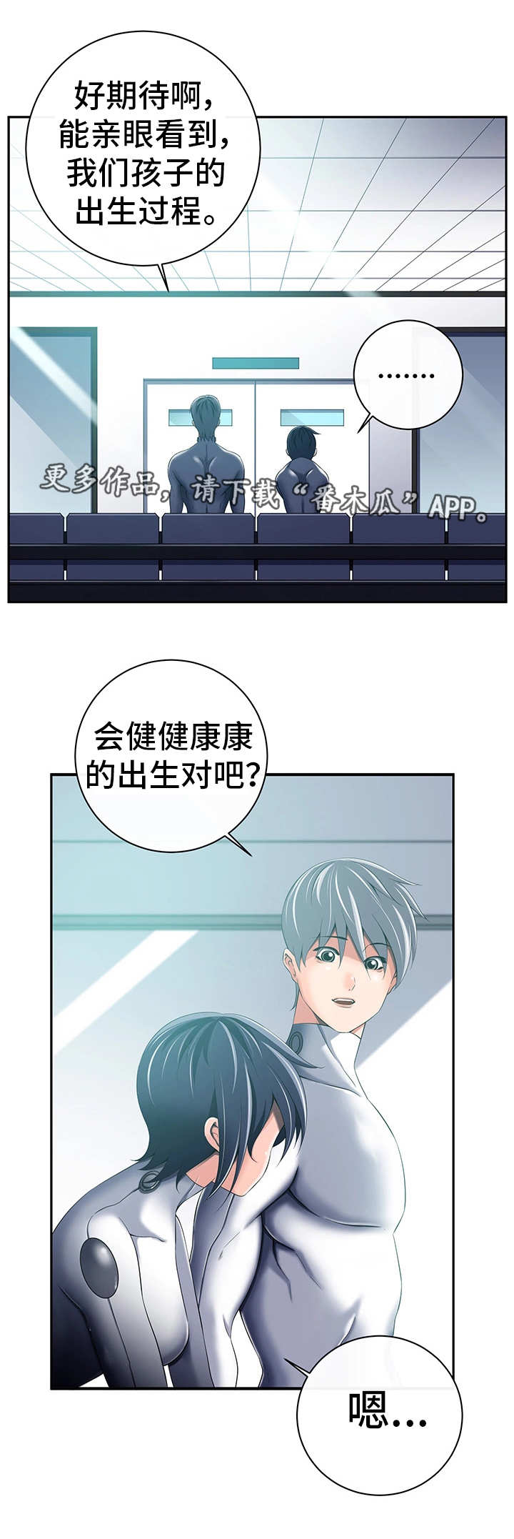 我的对立面漫画,第44章：实施计划2图