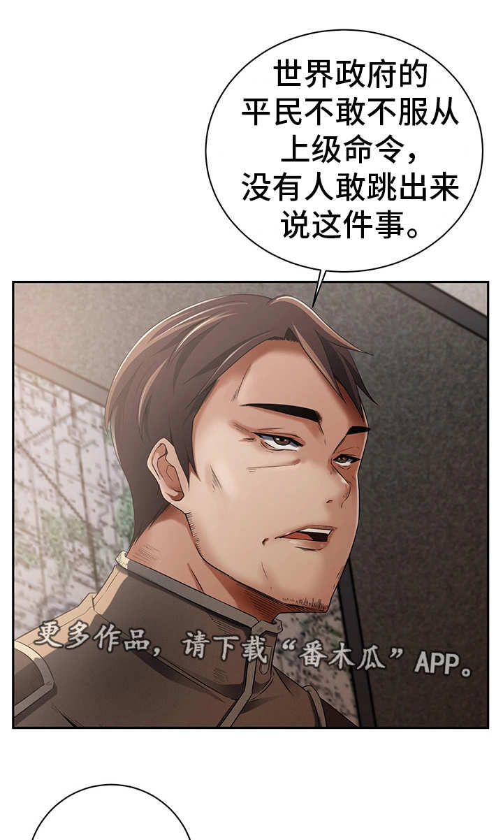 对立面漫画,第29章：服从命令4图