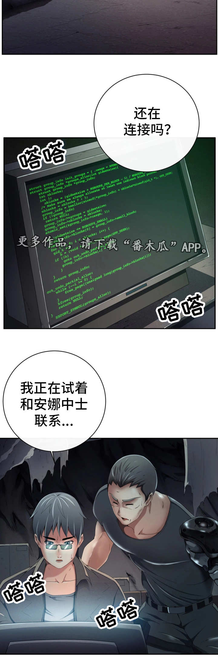 我的对立面漫画,第55章：这是什么3图